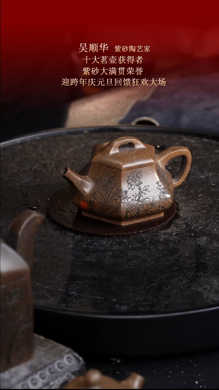 东坡紫砂甄选紫砂壶—吴顺华