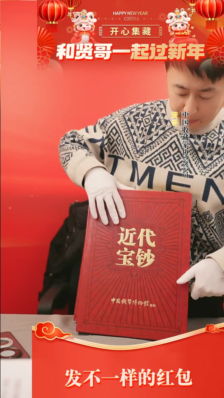 【闪购商品】近代宝钞贤哥专属