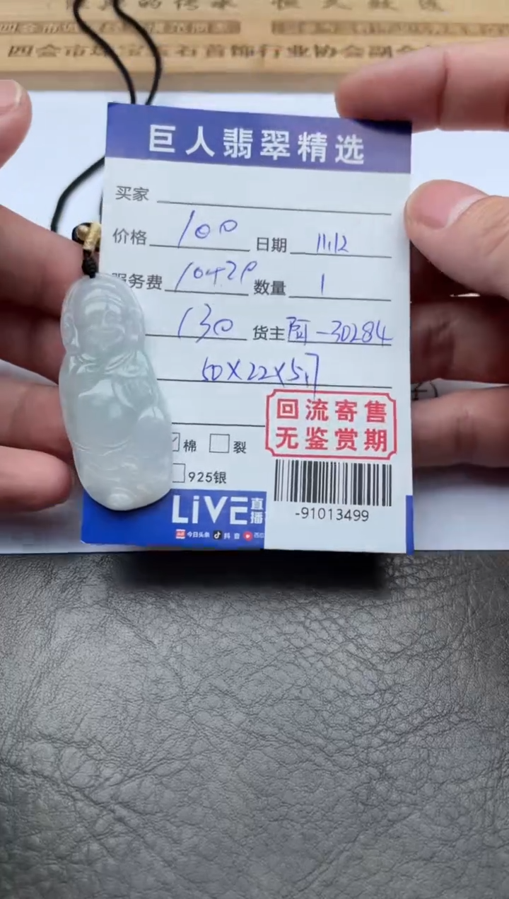 【闪购商品】翡翠颈饰未镶嵌-91013499