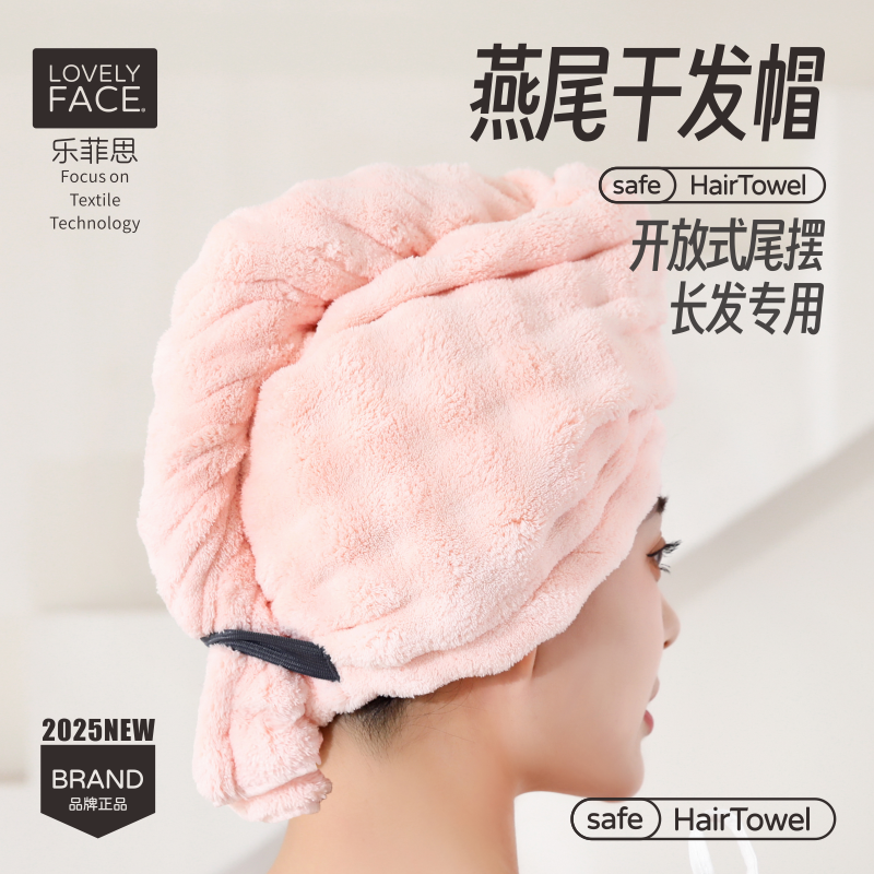 LOVELYFACE/乐菲思开放式尾摆长发专用燕尾干发帽加厚吸水干发巾