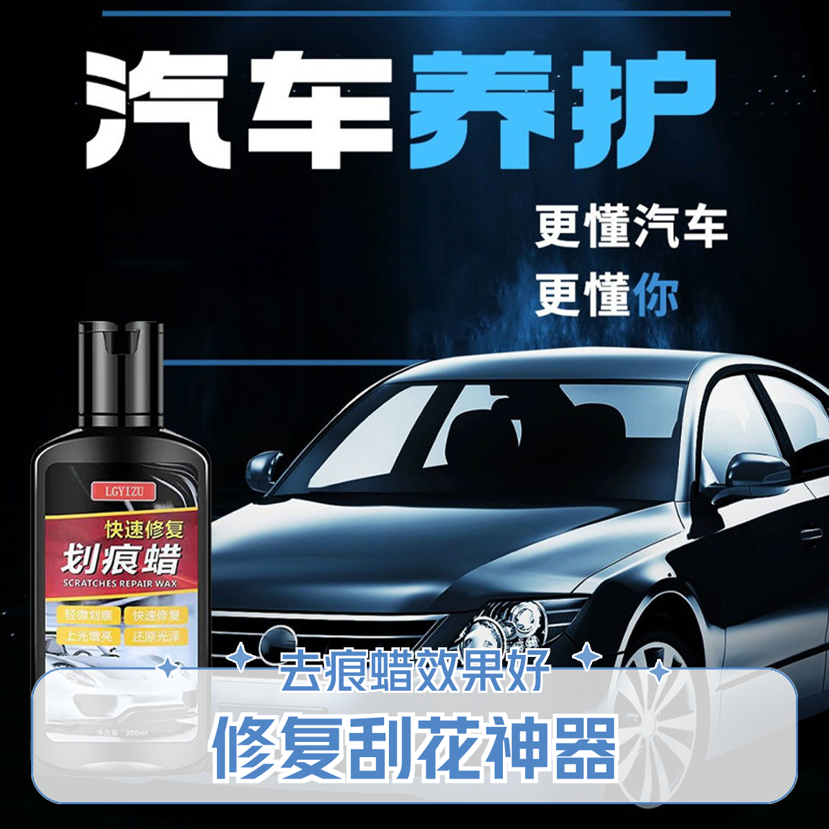 汽车划痕蜡车漆面深度修复神器车辆抛光膏刮花擦去痕液通用蜡