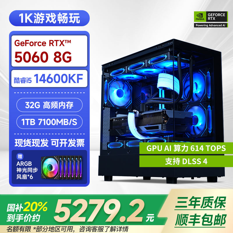 【国家补贴20%】14600KF+RTX5060+B760MWIFI主板游戏电脑主机台式