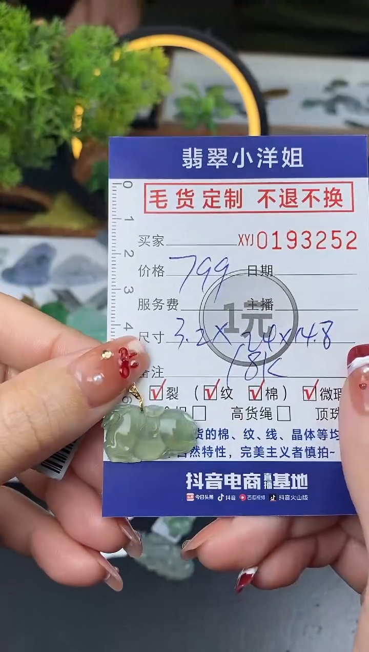 【闪购商品】定制翡翠18K金镶嵌毛货商品 不退换/3252