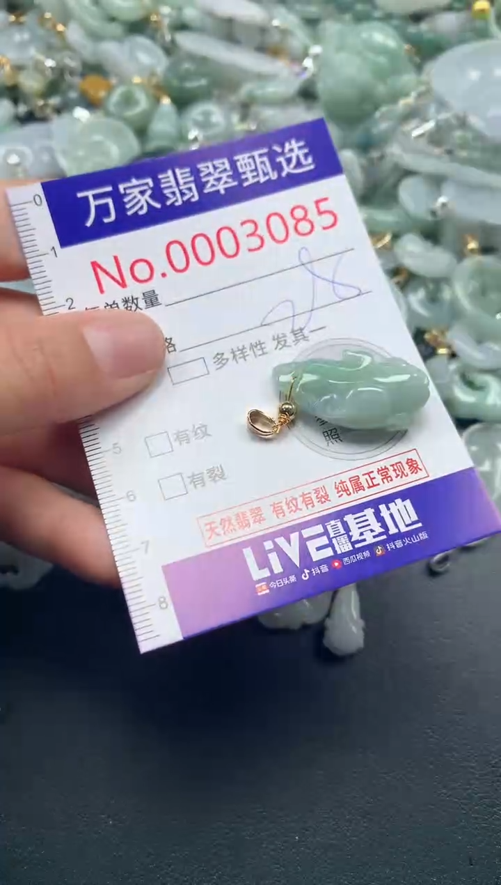 吊坠(不含链)未镶嵌翡翠3085