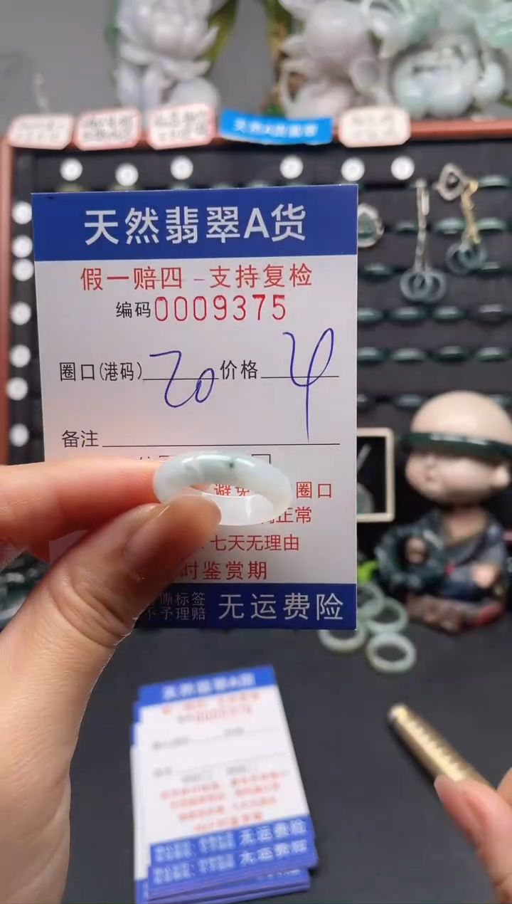 未镶嵌戒指翡翠20*9375