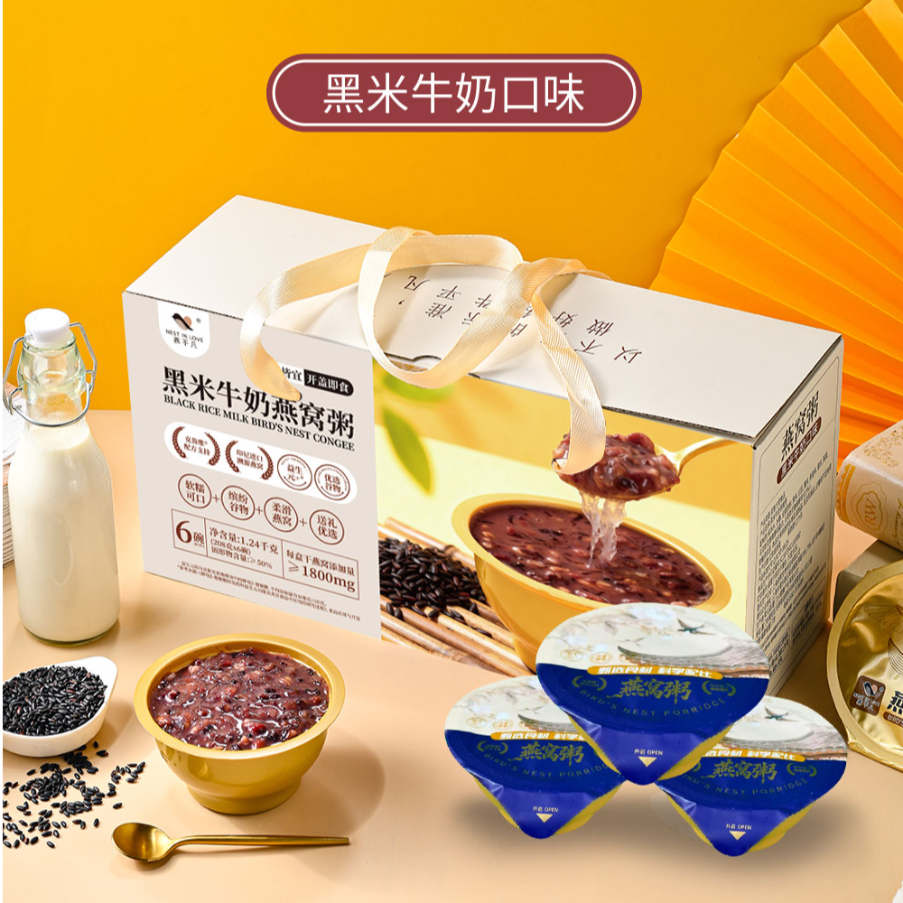 燕不凡买一箱送一箱鲜炖燕窝粥黑米牛奶与椰香藜麦速食即食礼盒装