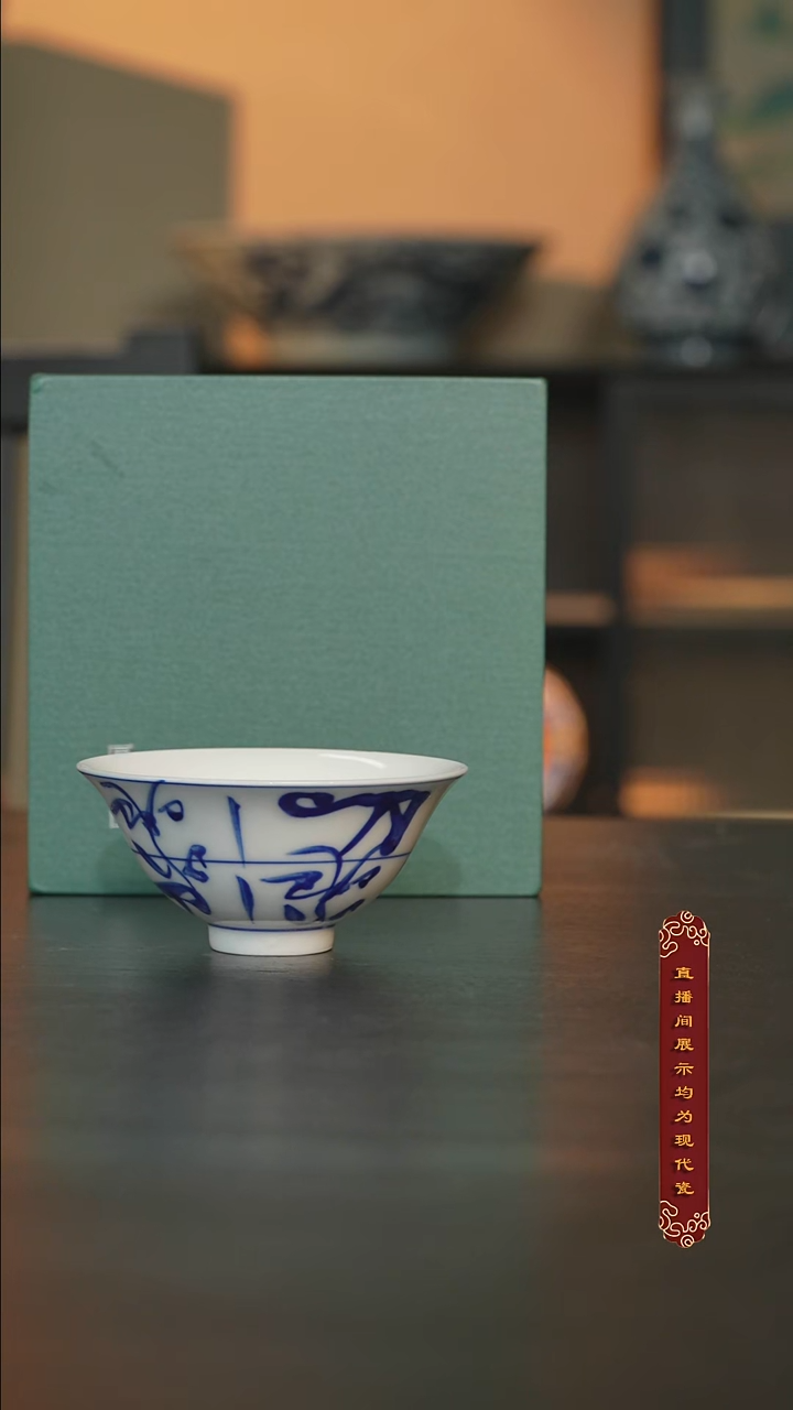 厚山柴烧青花刀字斗笠杯