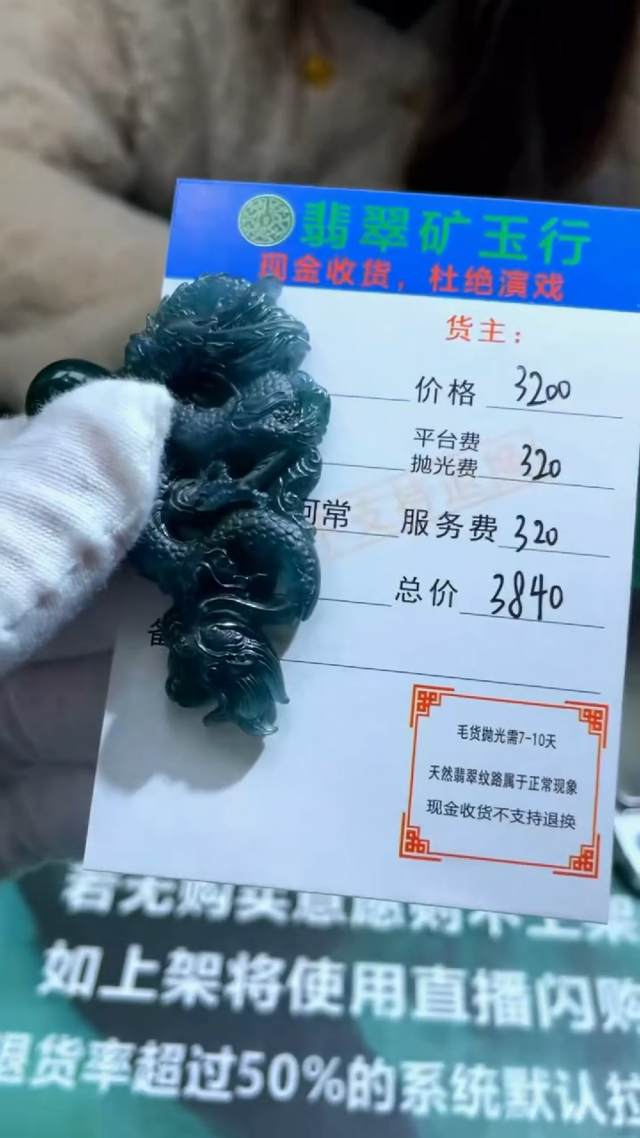 【闪购商品】定制翡翠未镶嵌毛货-不退不换-