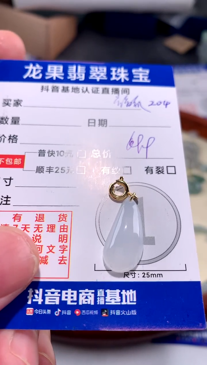 【闪购商品】翡翠颈饰未镶嵌冰胶福瓜204