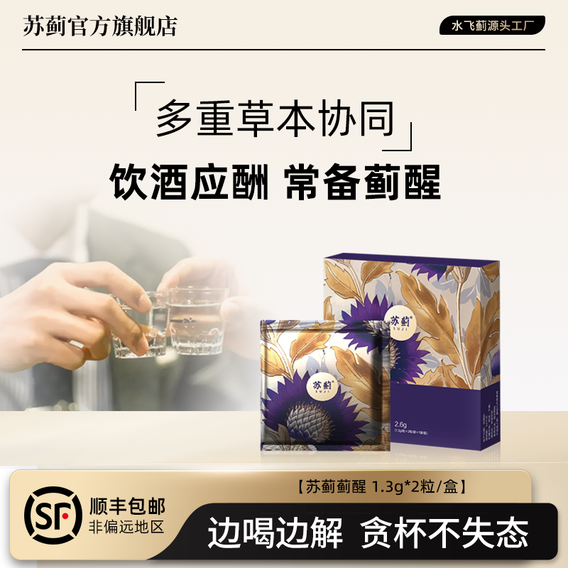 苏蓟蓟醒 聚会必备 夹心型凝胶糖果无糖