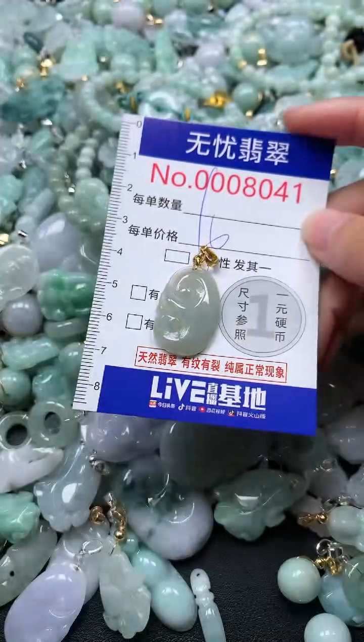 颈饰未镶嵌翡翠8041