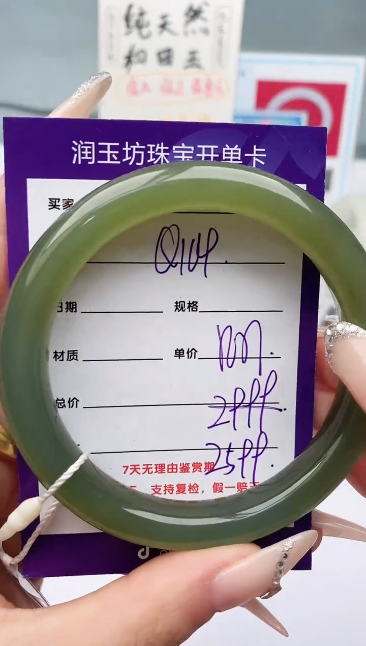 【闪购商品】和田玉手镯未镶嵌Q104微色差