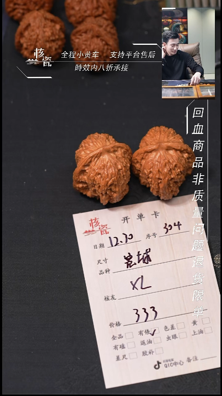 吊坠桃核X*宽城304