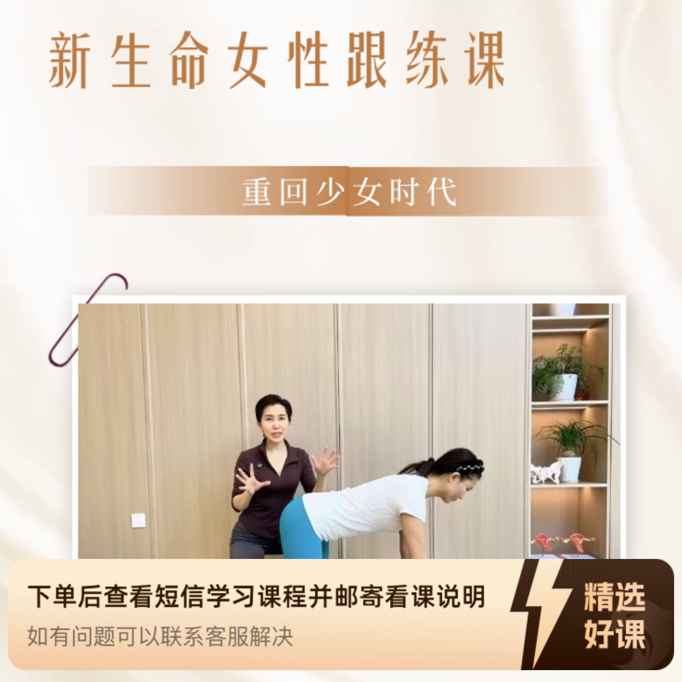 新生命女性跟练课（留意短信解锁课程）