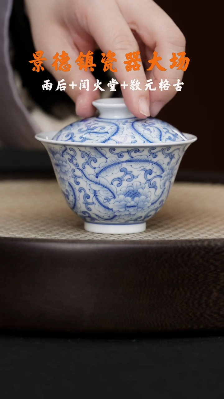 【闪购商品】杯LXT219雨后白描缠枝牡丹盖碗70