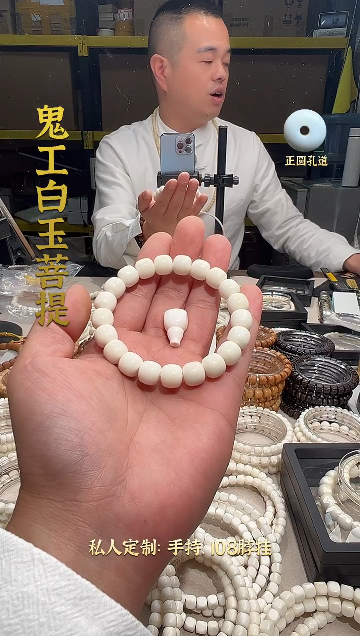 手串白玉菩提D***n鬼工11*10老型36颗手持