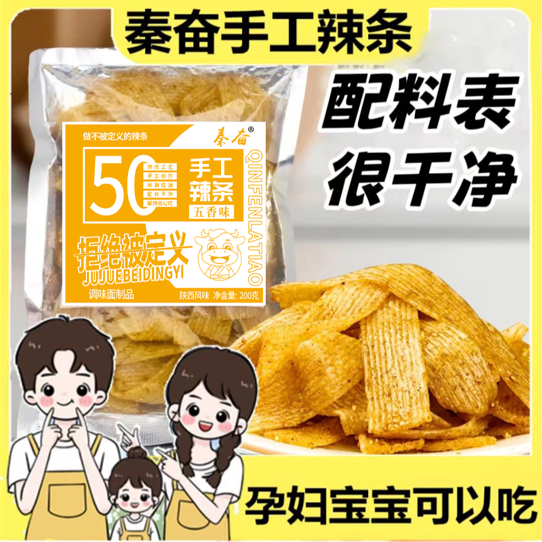 【GG专属】手工辣条果蔬辣条现做现发清真孕妇小孩可以吃辣条零食