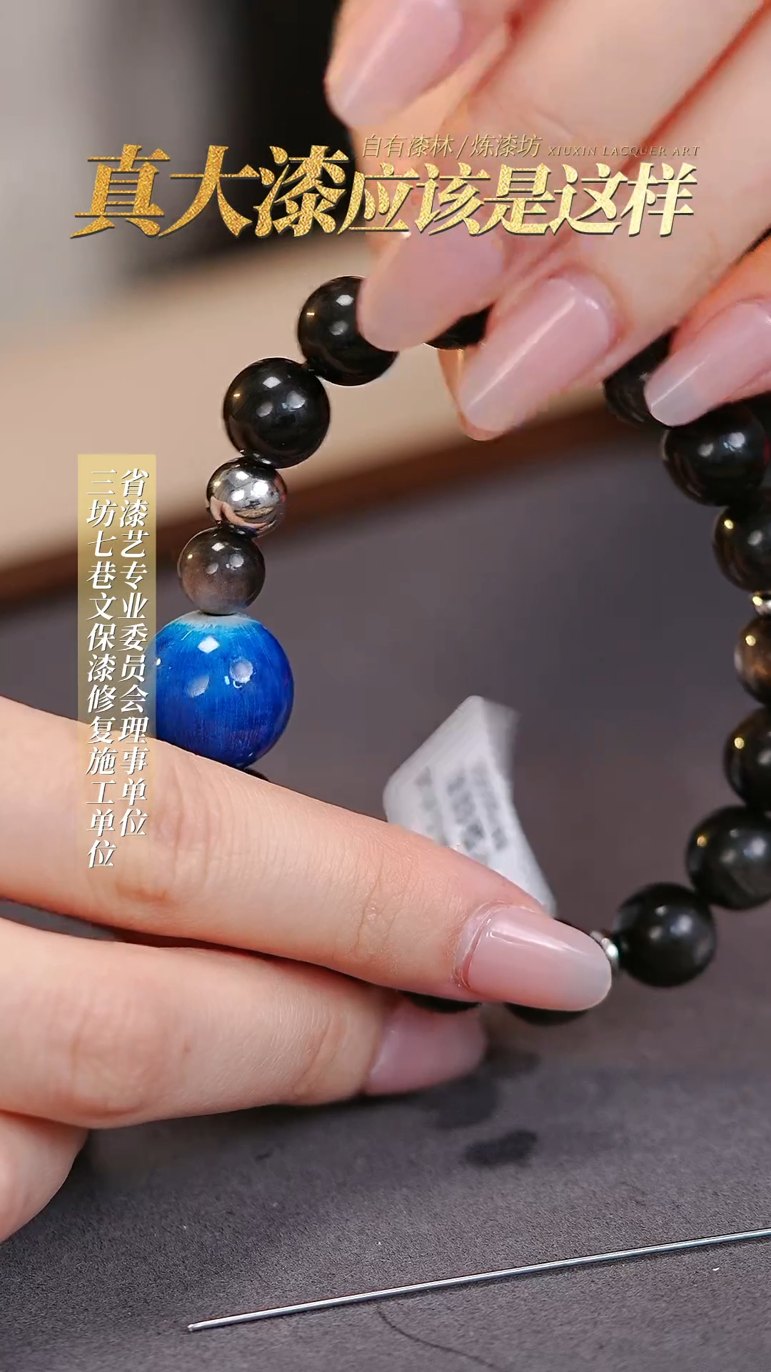 【闪购商品】髹新1.5漆韵真非遗手串