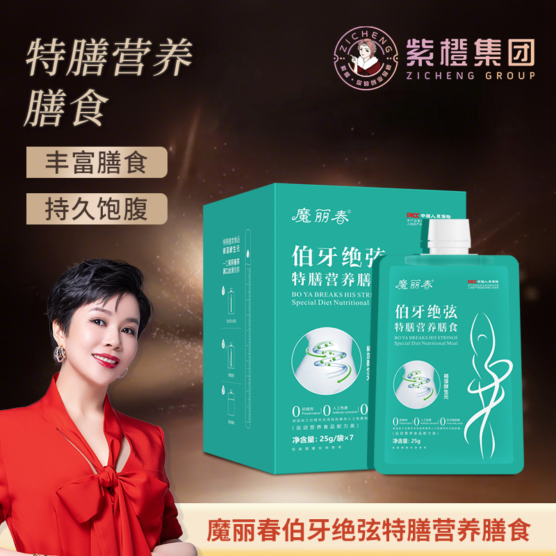 【紫橙身材管理】魔丽春伯爵炫芽特膳营养膳食