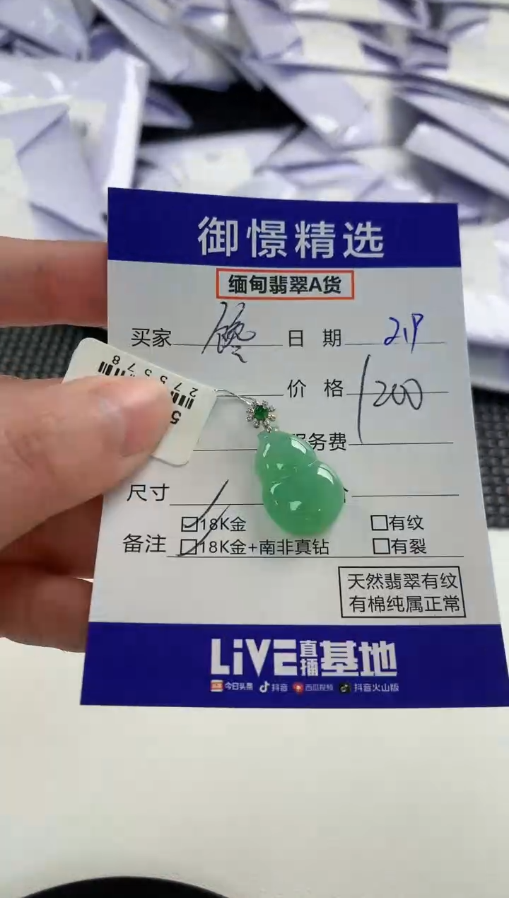 【闪购商品】翡翠颈饰18K金镶嵌108         