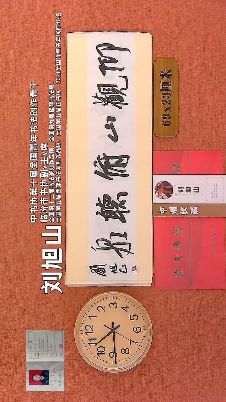 【闪购商品】书法14     刘旭山书法作品