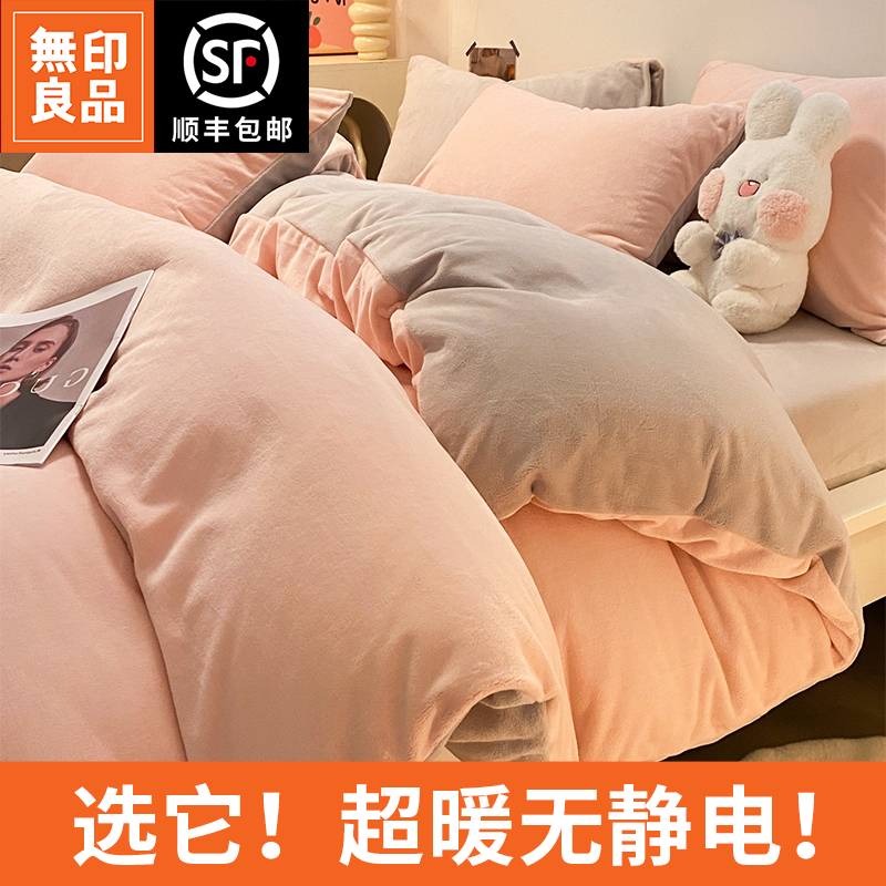 無印良品牛奶绒被套单件加厚被罩床单四件套