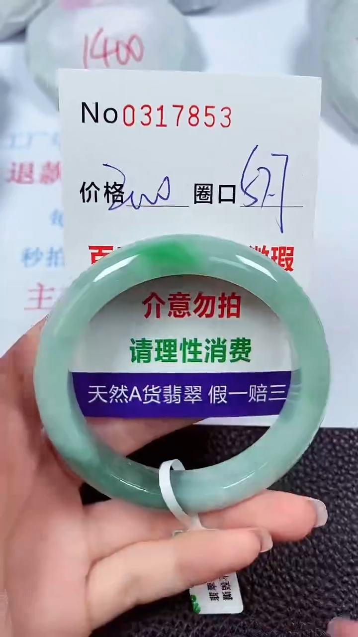 【闪购商品】翡翠手镯未镶嵌00317853