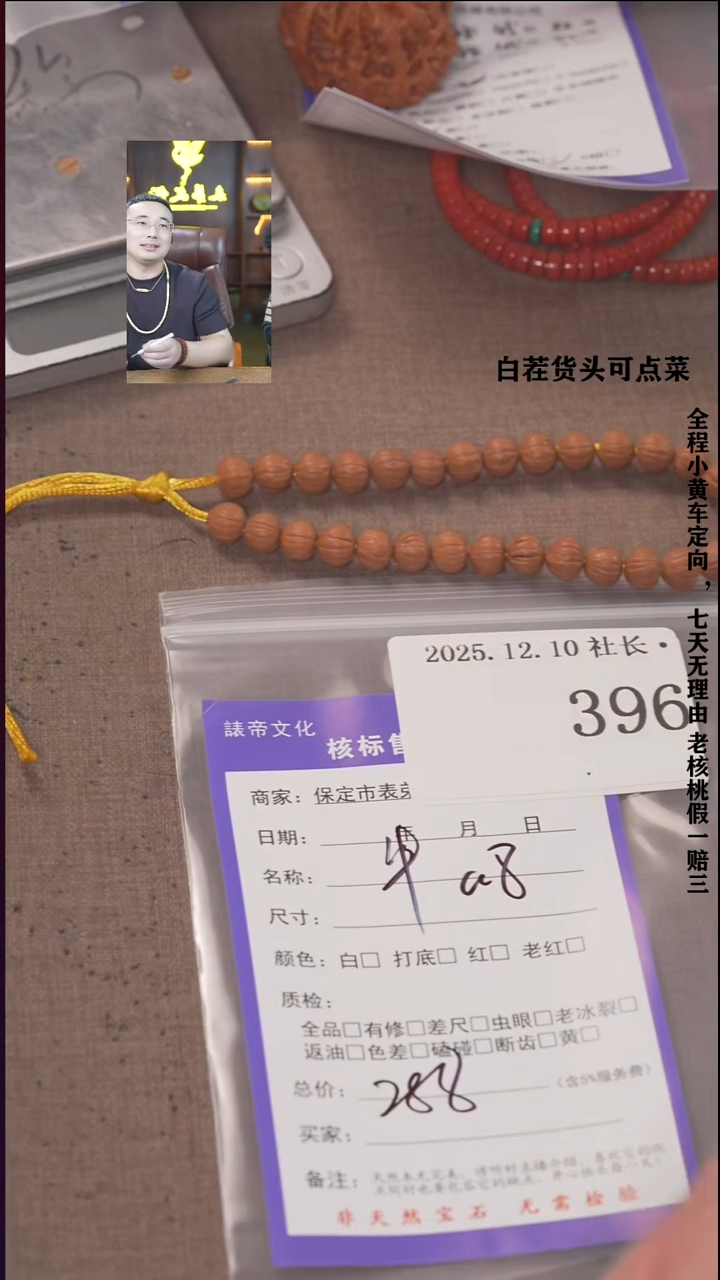 把件文玩核桃W*諘帝文化396 串