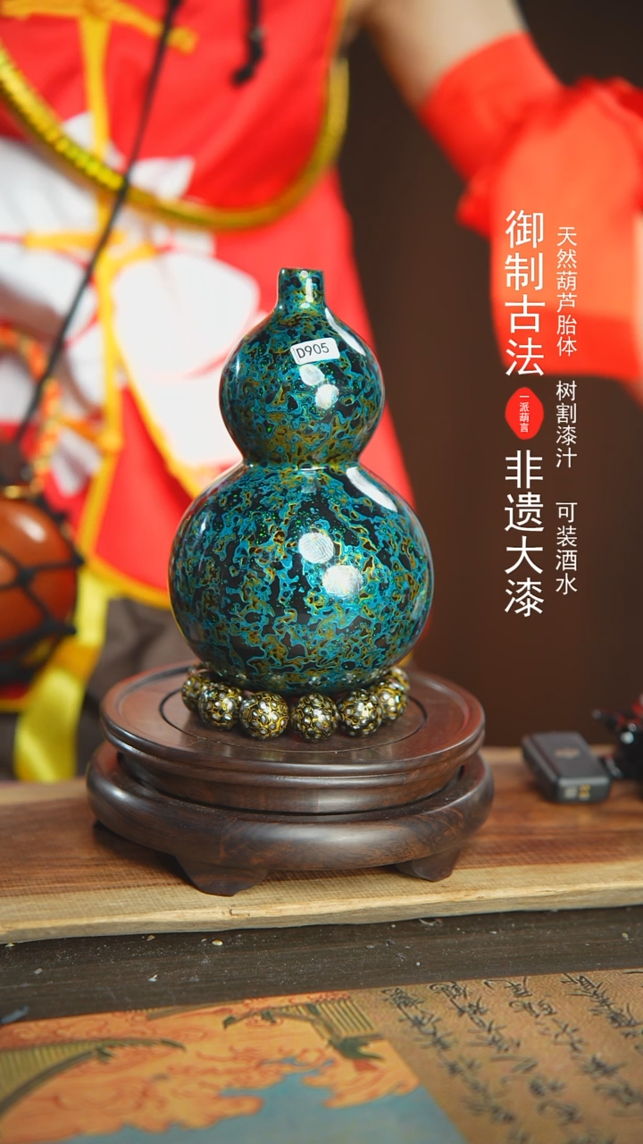 【闪购商品】905号璐璐精选500ml左右大漆酒葫芦