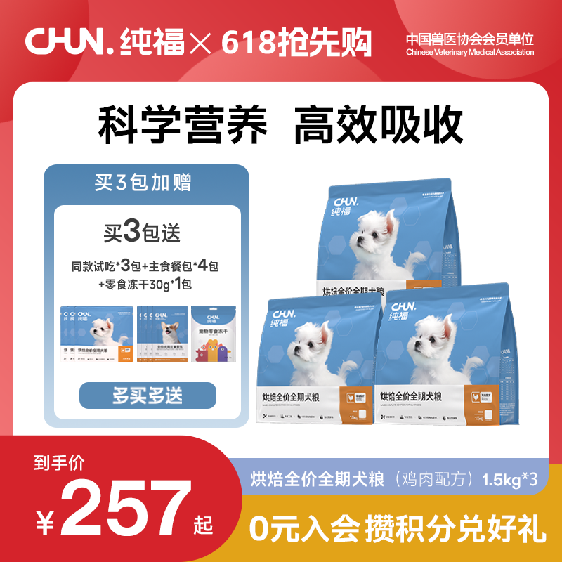 【专场】纯福烘焙全价全期犬粮酶解鸡肉比熊成犬幼犬粮官方旗舰店