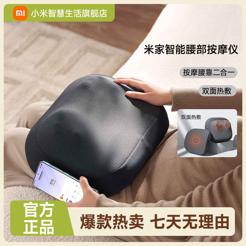 小米米家智能腰部按摩仪背部按摩枕按摩靠垫