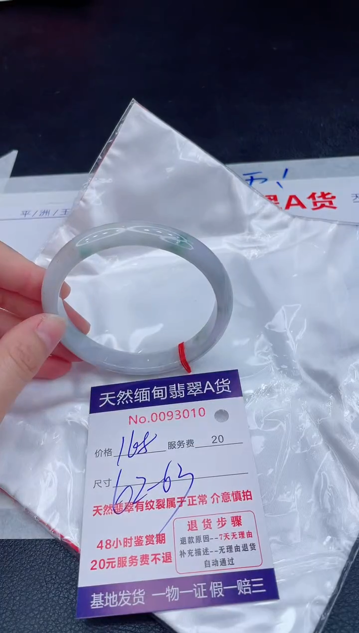 未镶嵌手镯翡翠168.00