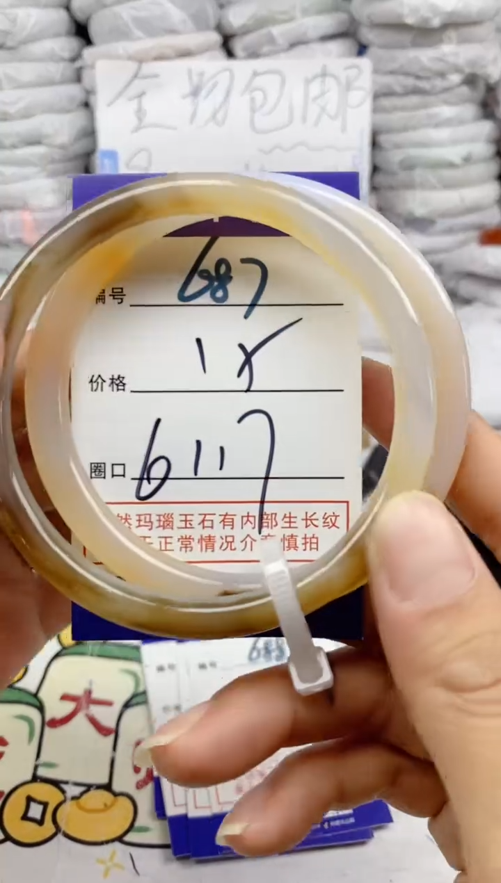 手镯玛瑙/玉髓未镶嵌687