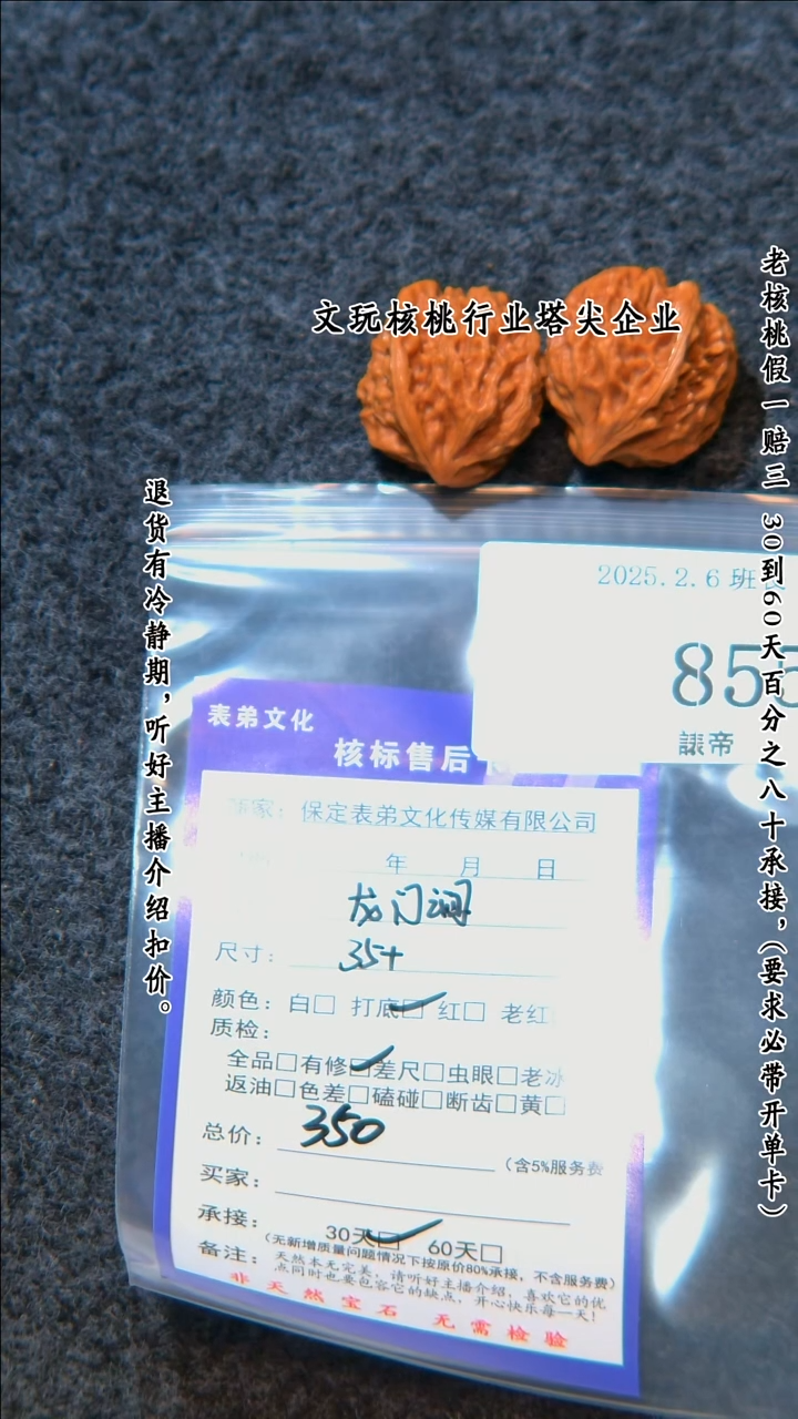 【闪购商品】文玩核桃把件855龙门间