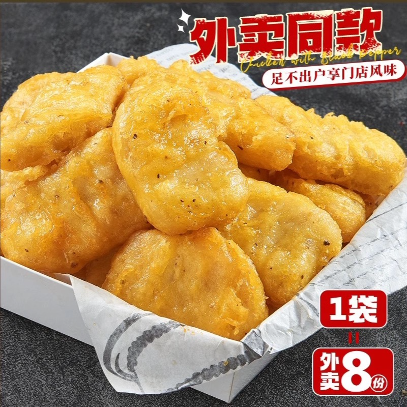 黑椒鸡块原味半成品上校空气炸锅油炸小吃商用