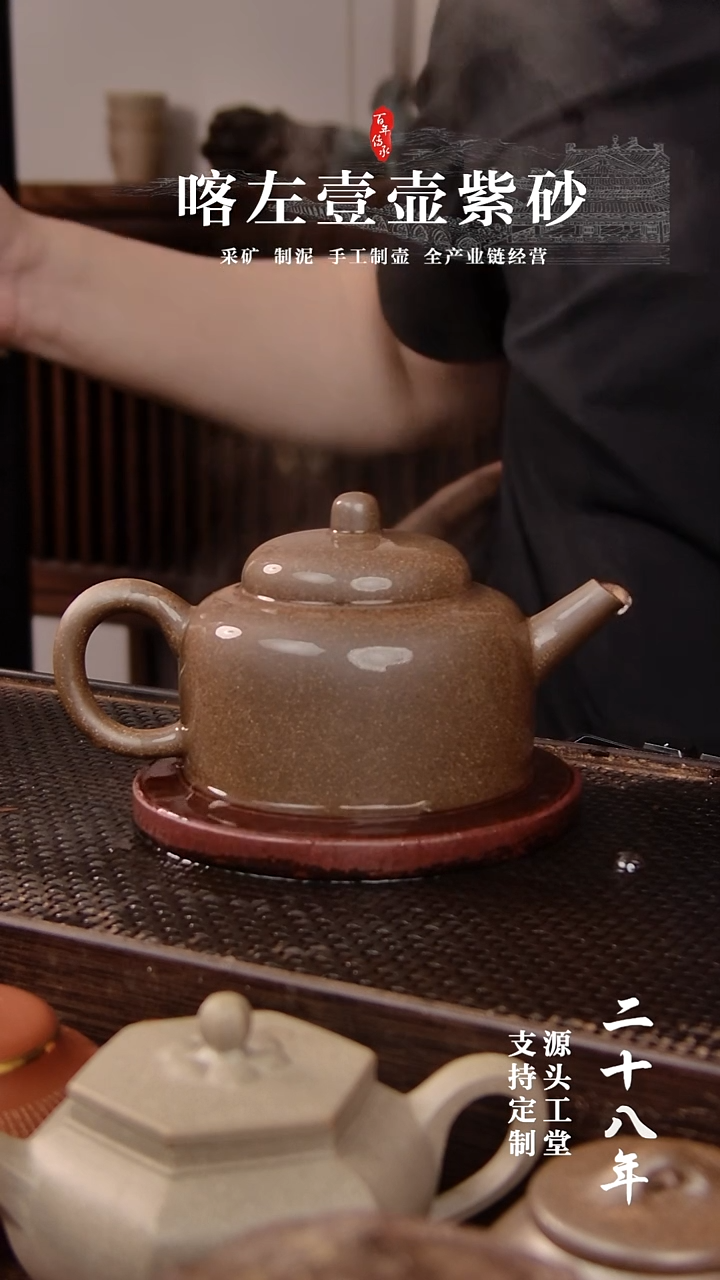 茶壶紫砂还原烧百纳  240cc