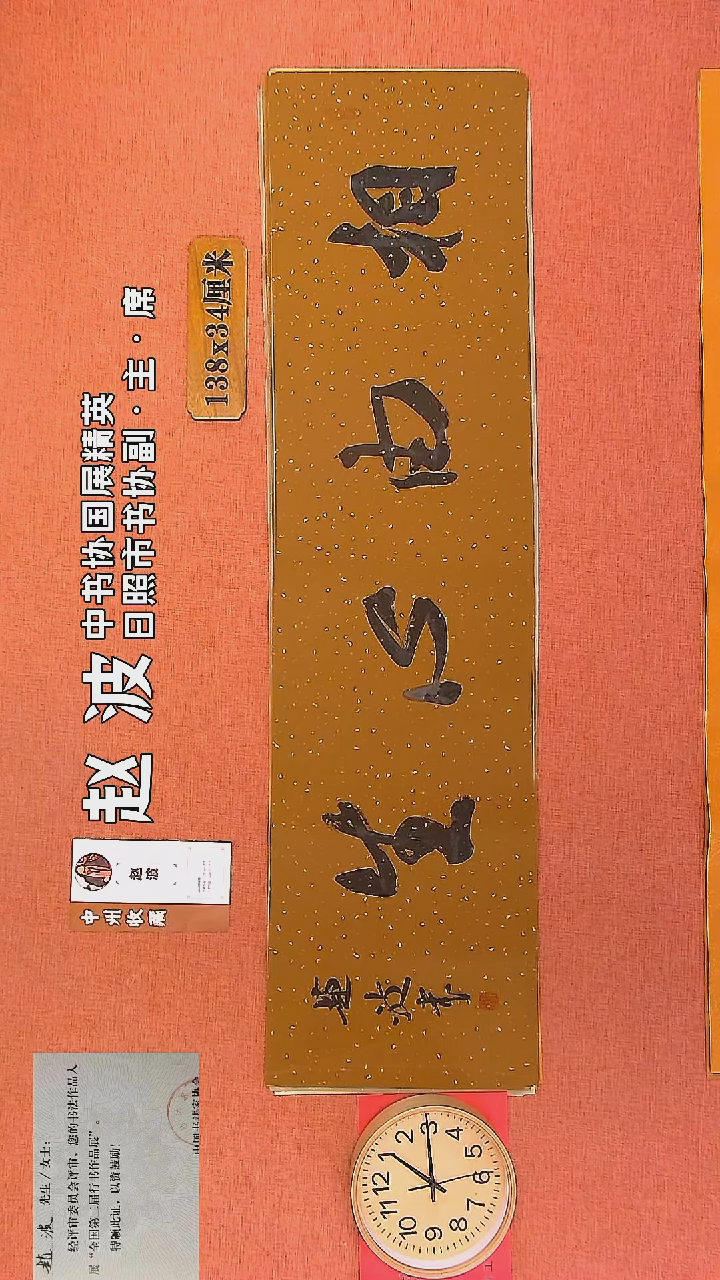 【闪购商品】书法147     赵波老师书法作品