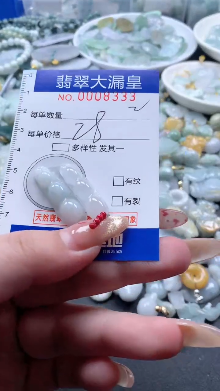 【闪购商品】翡翠吊坠(不含链)未镶嵌8333