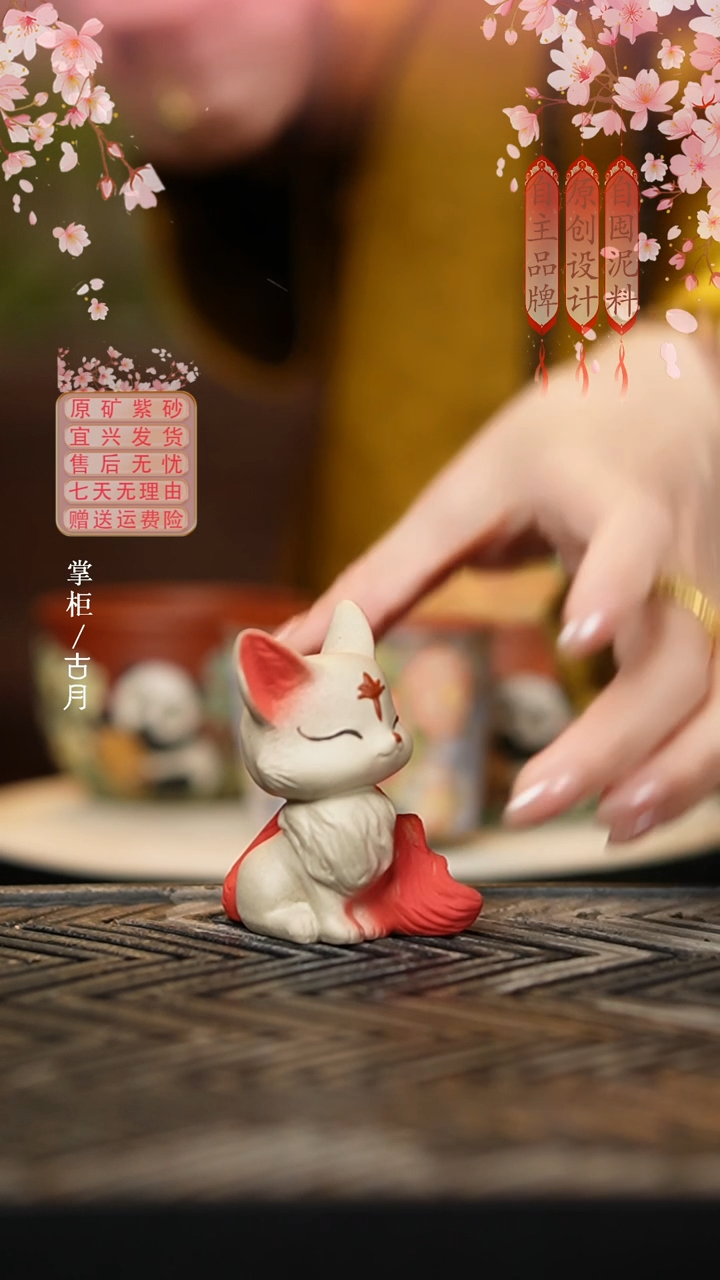 L1118“九尾狐”茶宠·