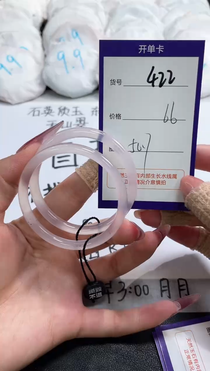 【闪购商品】玛瑙/玉髓手镯未镶嵌422