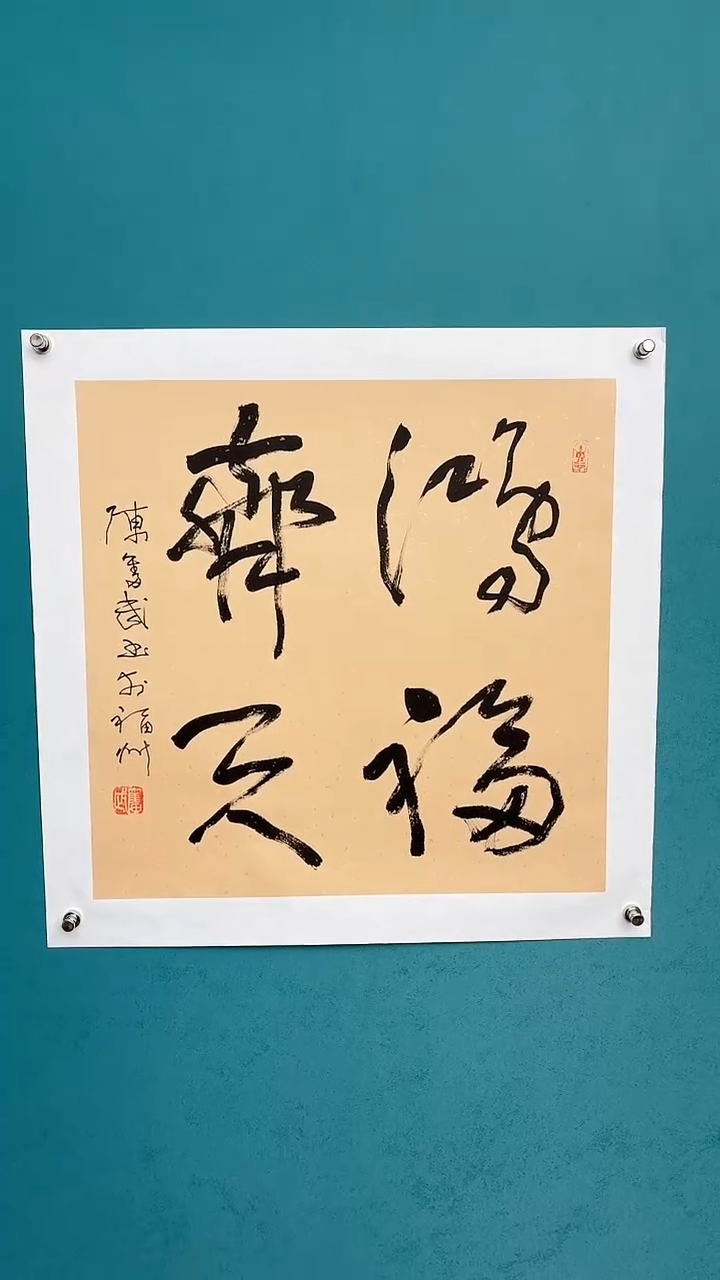 【闪购商品】陈老师传统艺术年画洪福齐天