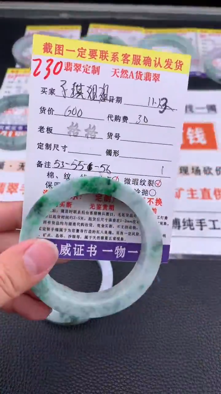 未镶嵌定制翡翠子****）230#手镯定制链接