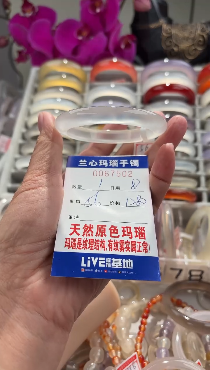 【闪购商品】玛瑙/玉髓手镯未镶嵌0067502