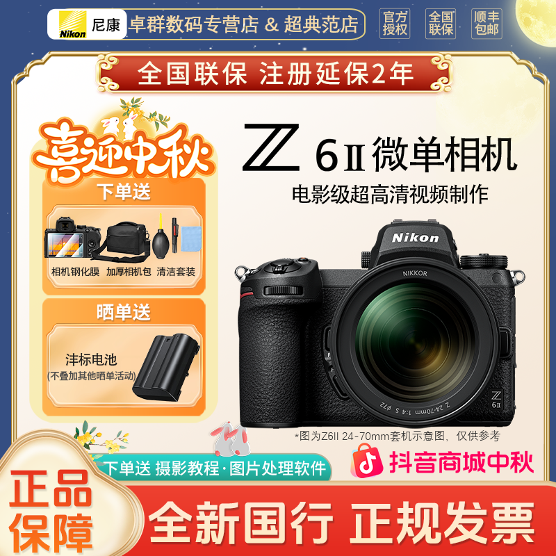 Nikon/尼康Z6II二代Z62全画幅微单高清摄影专业级拍照全幅防抖