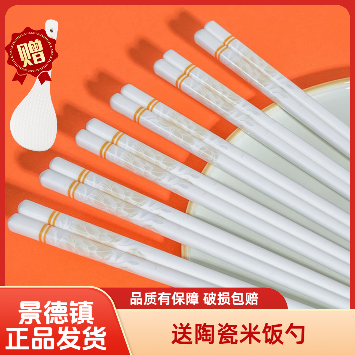 景盛官方正品景德镇陶瓷筷子耐高温防潮防滑高档家用筷子