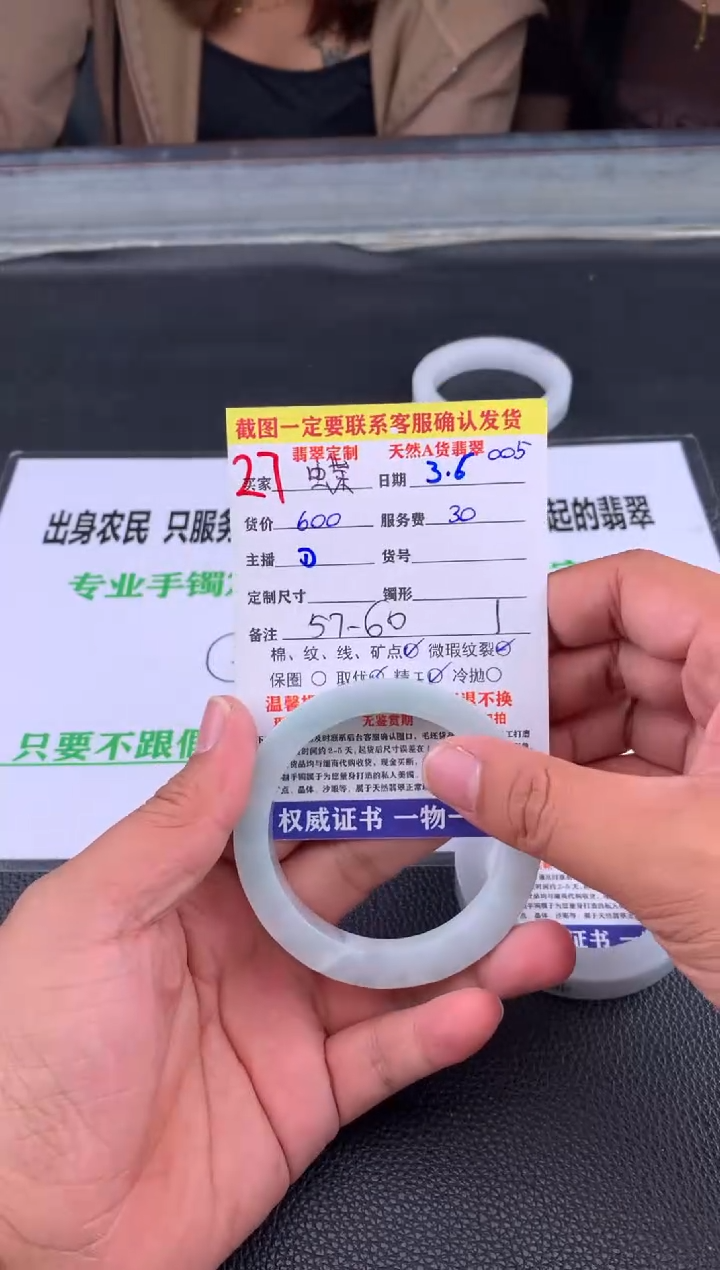 【闪购商品】定制翡翠未镶嵌27#手镯定制链接