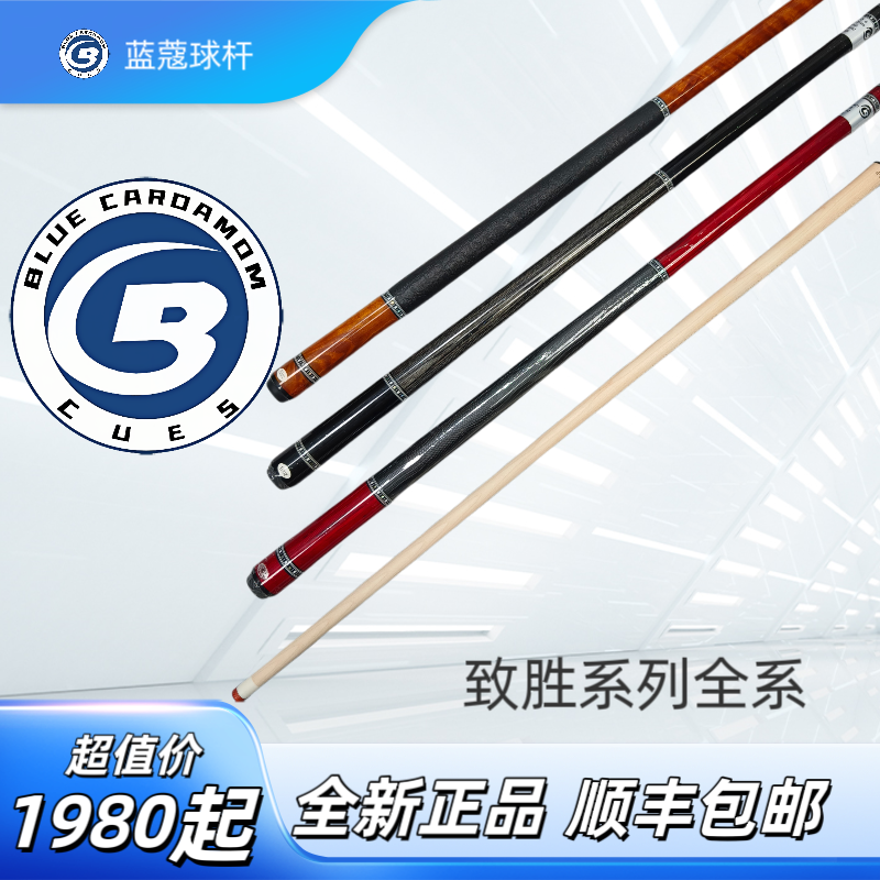 蓝蔻致胜ZS系列冰轮坤灵相思星汉扶光枫木九球杆中式黑八大头杆