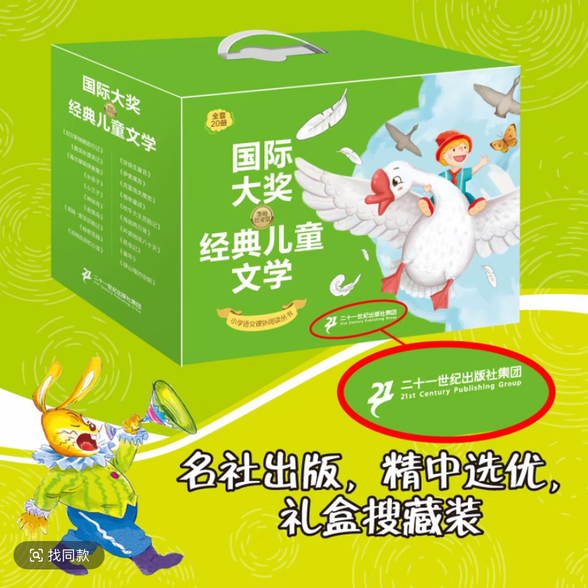 国际大奖经典文学注音版小学生课外读物礼盒版边角磕碰
