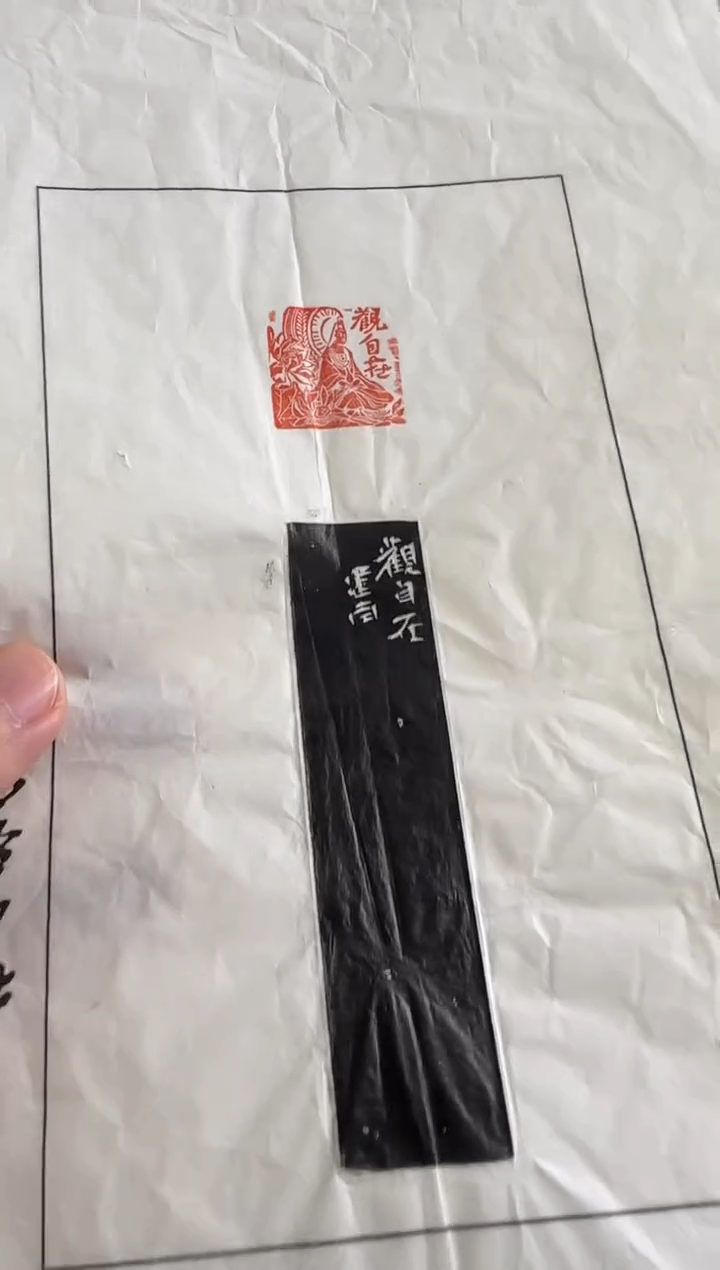 老挝石印石编号编号拓片观自在