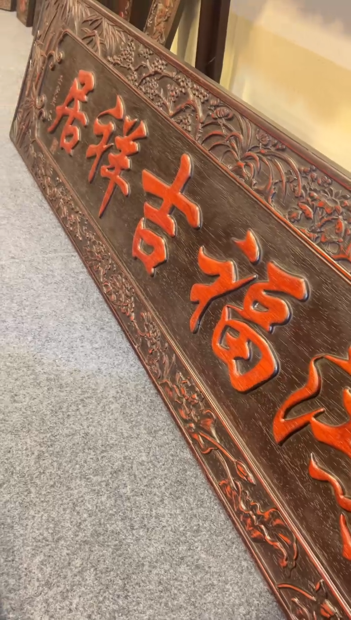 【闪购商品】非洲紫檀（红花梨）木雕牌匾